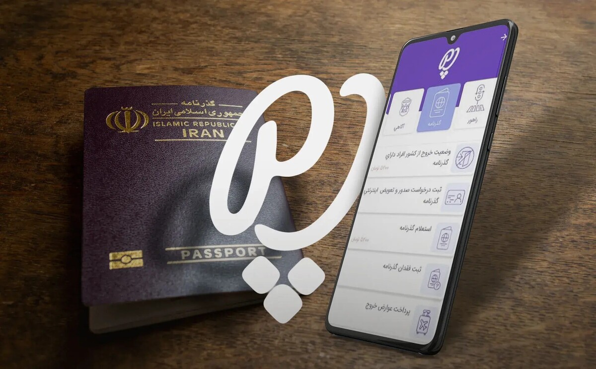 مراحل درخواست و صدور گذرنامه زیارتی با «پلیس من» +فیلم
