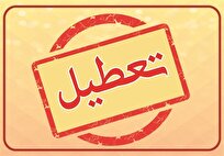 فردا-واحدهای-قضایی-و-اداری-قوه-قضاییه-تهران-تعطیل-است