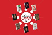 ۸-کتاب-اربعینی-سوره-مهر