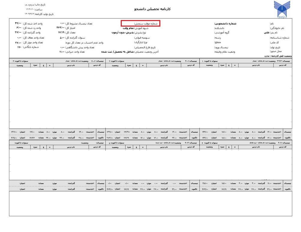جزئیات کامل ثبتنام نقل و انتقالات دانشجویان دانشگاه آزاد جزئیات کامل ثبتنام نقل و انتقالات دانشجویان دانشگاه آزاد