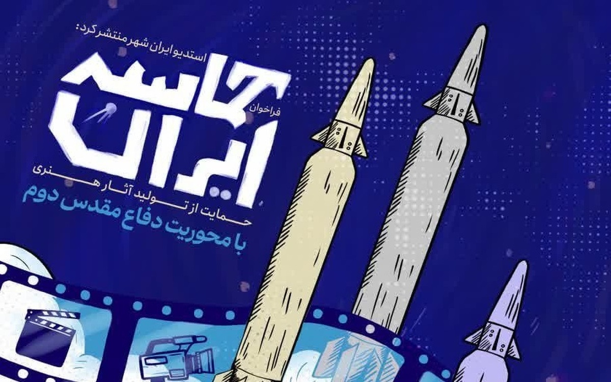 تولید آثار هنری با محوریت «شهر در روزهای دفاع مقدس دوم» فراخوان داد