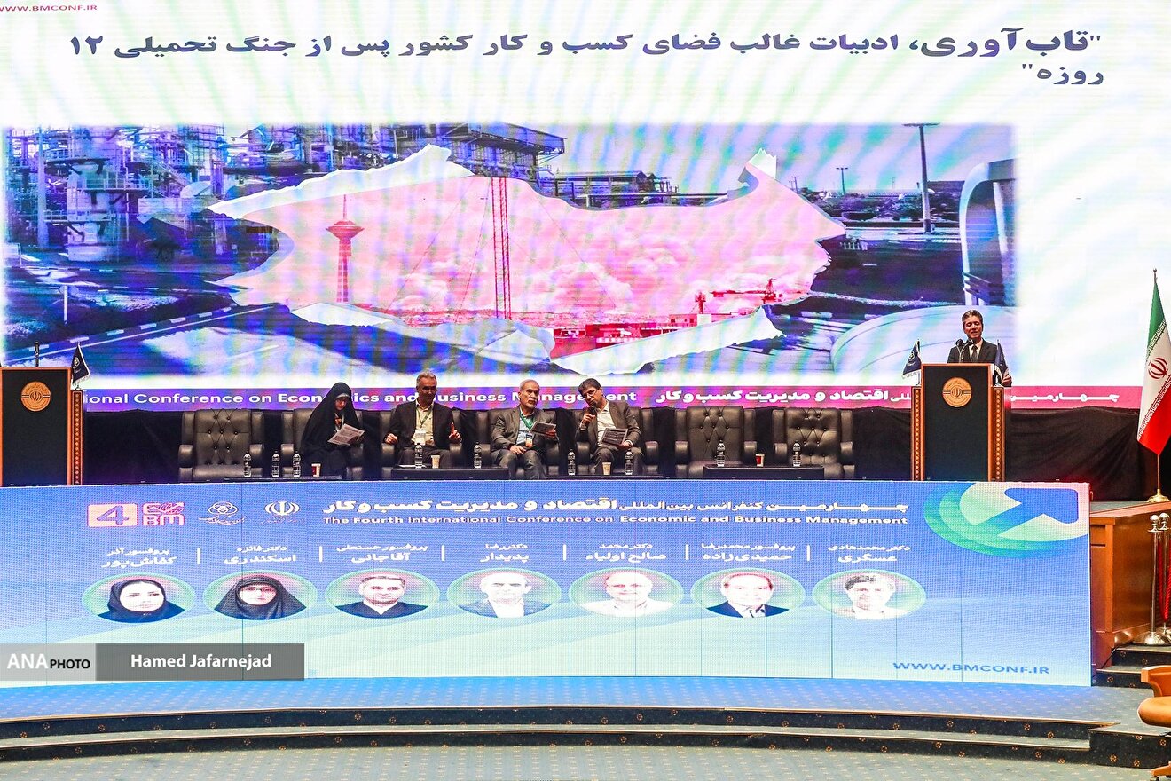 کنفرانس بین المللی اقتصاد و مدیریت کسب و کار