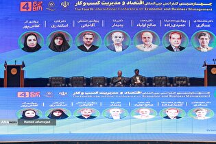 کنفرانس بین المللی اقتصاد و مدیریت کسب و کار