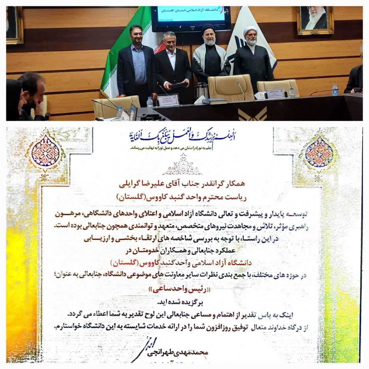 یاد شهید طهرانچی الهامبخش حرکت رو به جلوی دانشگاه آزاد/ گام واحدهای بندرگز و گنبدکاووس در کسب رتبه ساعی یاد شهید طهرانچی الهامبخش حرکت رو به جلوی دانشگاه آزاد/ گام واحدهای بندرگز و گنبدکاووس در کسب رتبه ساعی