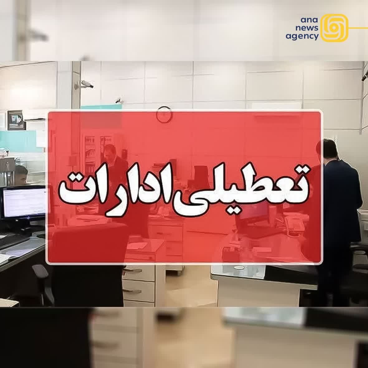 ایرانگردی با آنا؛ گشت و گذاری در قلب تپنده استانها ایرانگردی با آنا؛ گشت و گذاری در قلب تپنده استانها