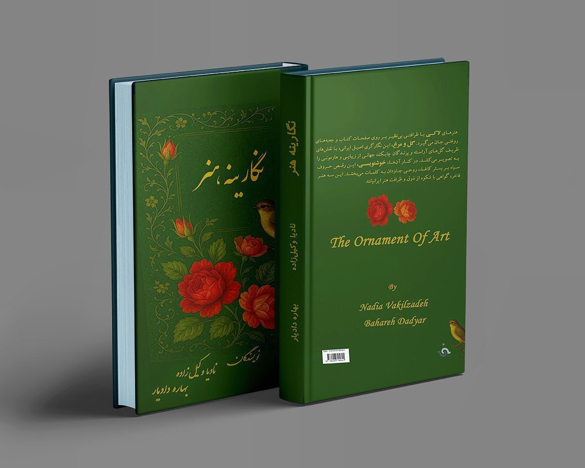 کتاب «نگارینه هنر» منتشر شد روایتی از شکوه هنر ایرانی در عصر زندیه
