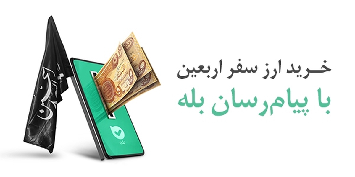 مدیر امور شعب تهران و مستقل بانک ملی ایران:زائران اربعین صرفاً به شعبه انتخابی خود مراجعه کنند