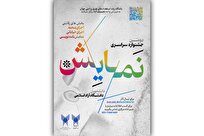 فراخوان-دومین-دوره-جشنواره-سراسری-نمایش-دانشگاه-آزاد-اسلامی-منتشر-شد