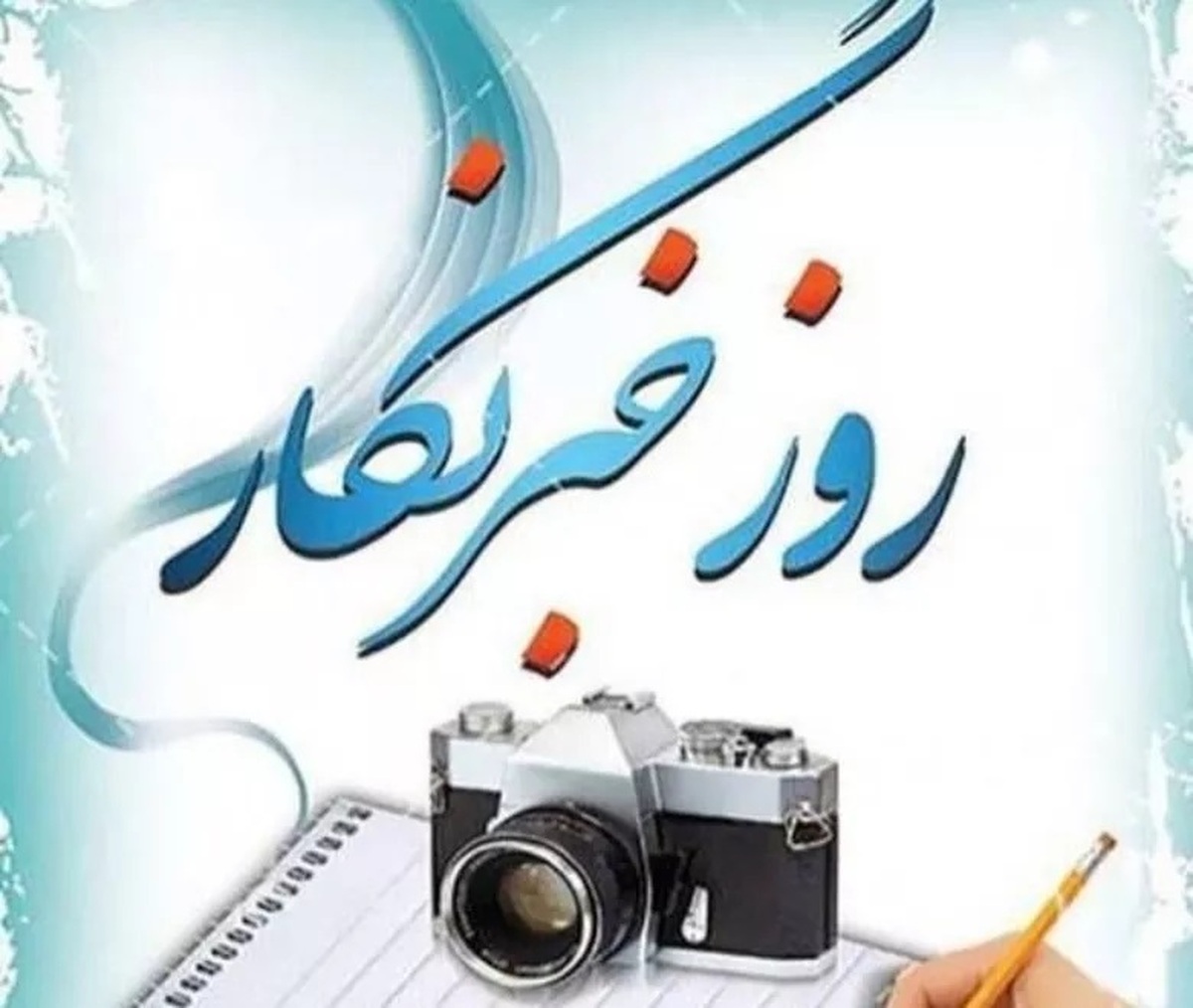 خبرنگار؛ حلقه اتصال آگاهی، مسئولیت و تحول در دانشگاه
