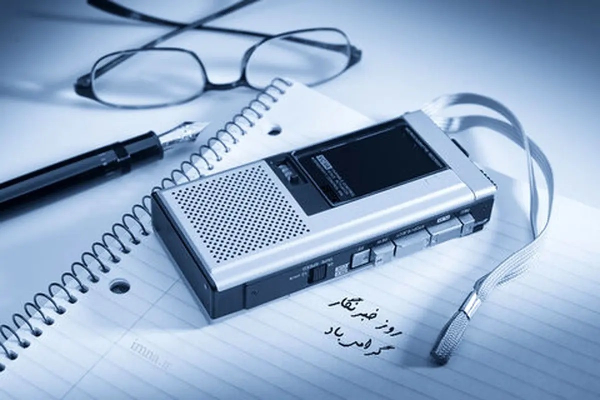خبرنگار؛ ستاره‌ای از آسمان آگاهی