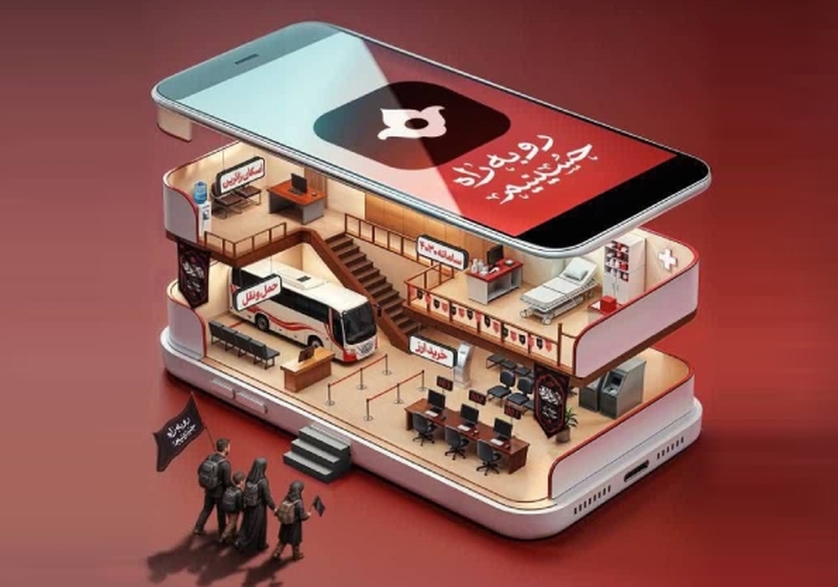 سکوی «روبه‌راه» برای خدمات جامع به زوار اربعین حسینی رونمایی شد