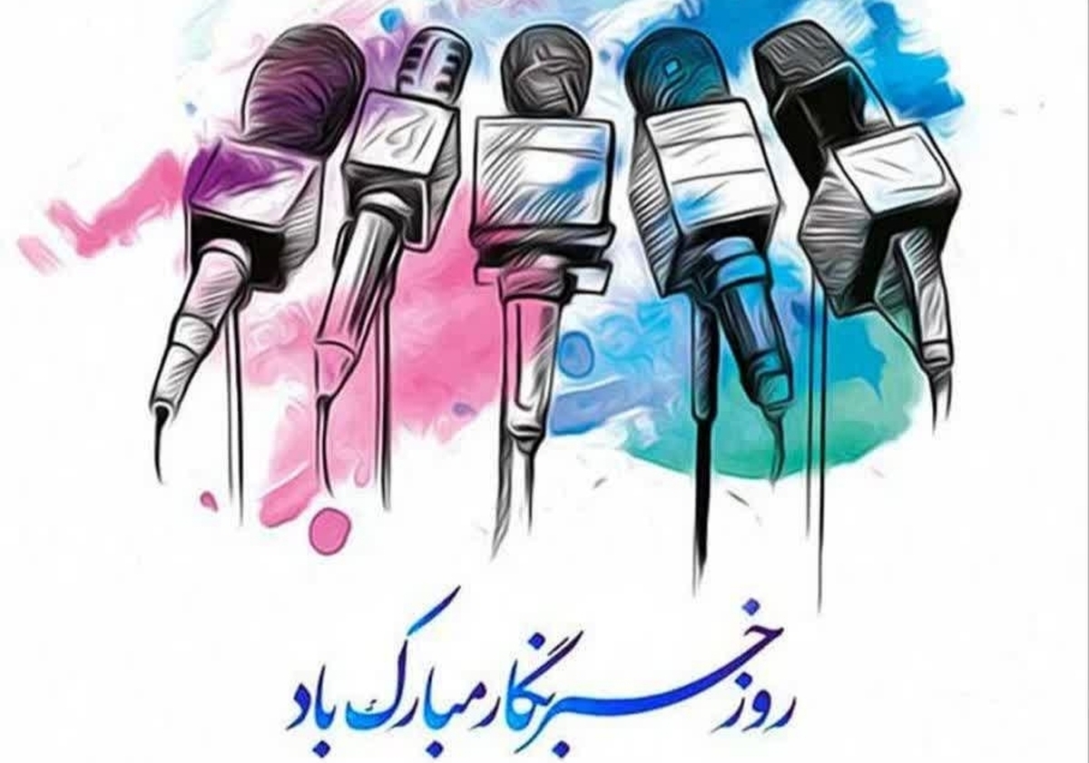 خبرنگاران؛ تولیدکنندگان سرمایه دانشی جامعه