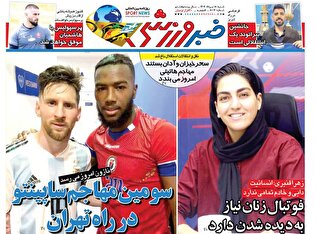 روزنامه‌های ورزشی شنبه ۱۸ مرداد ۱۴۰۴