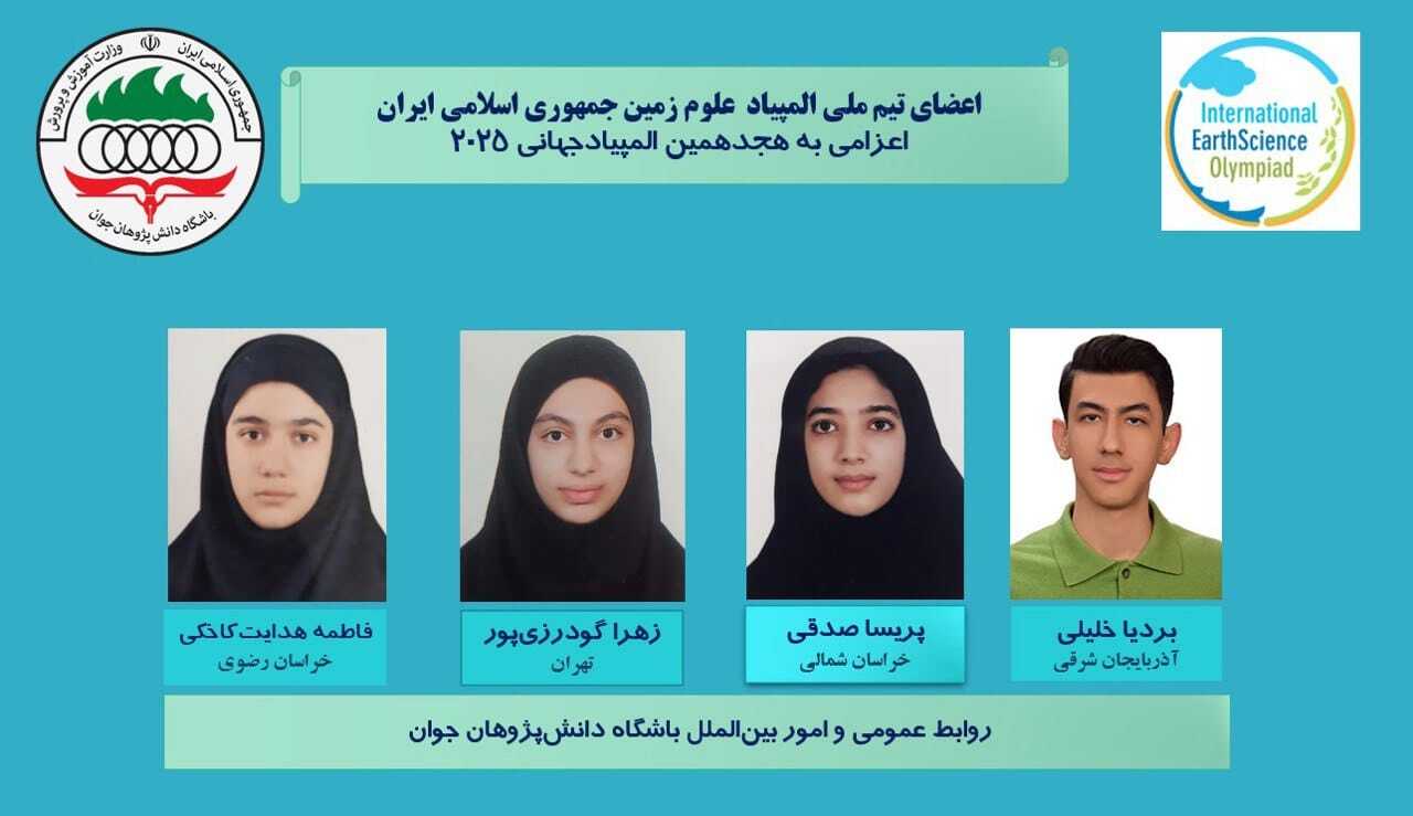 اعضای تیم ملی المپیاد علوم زمین ایران به چین عزیمت کردند