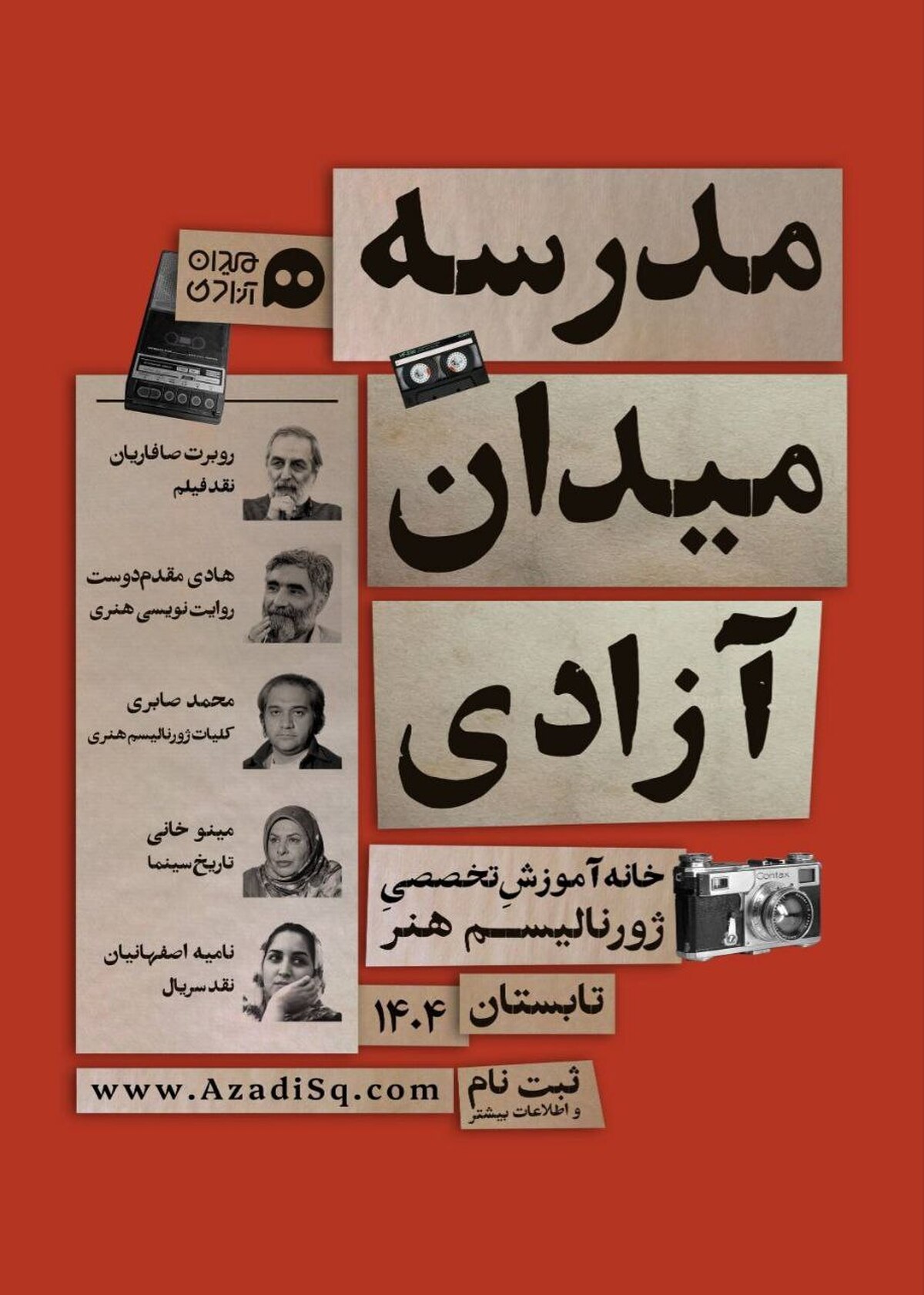 دومین «دوره آموزشی ژورنالیسم هنر» برگزار میشود