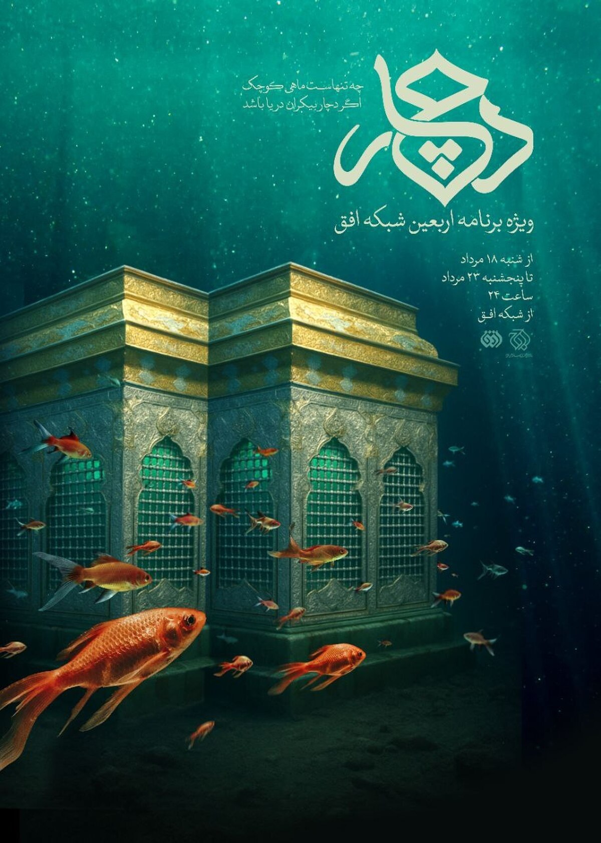روایت متفاوت از زائران اربعین  ویژه برنامه اربعین روی آنتن می‌رود