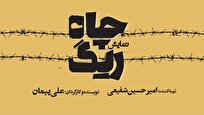 کمدی-تراژدی-ریگ-چاه-روی-صحنه-تئاترشهر-روایتی-واقعی-با-همراهی-محسن-قصابیان