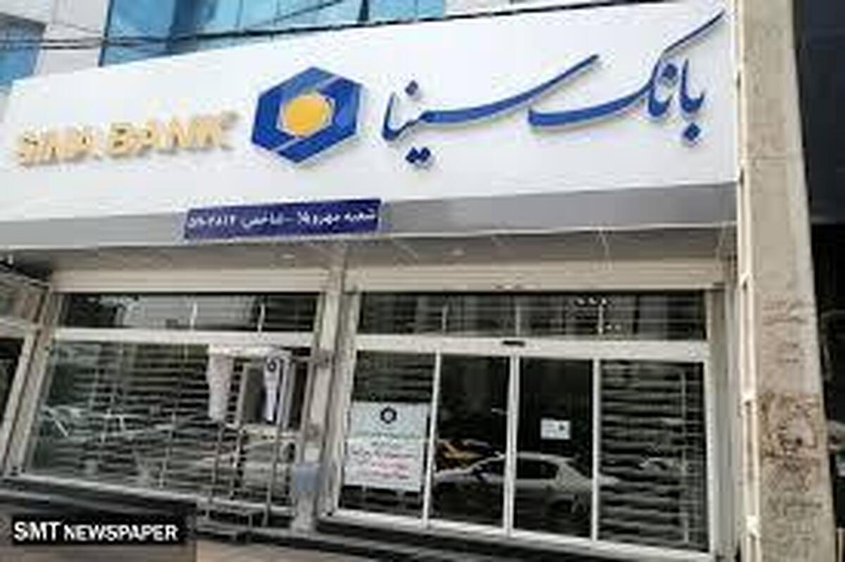 لیست شعب کشیک بانک سینا چهارشنبه ۱۴۰۴ ۰۵ ۱۵