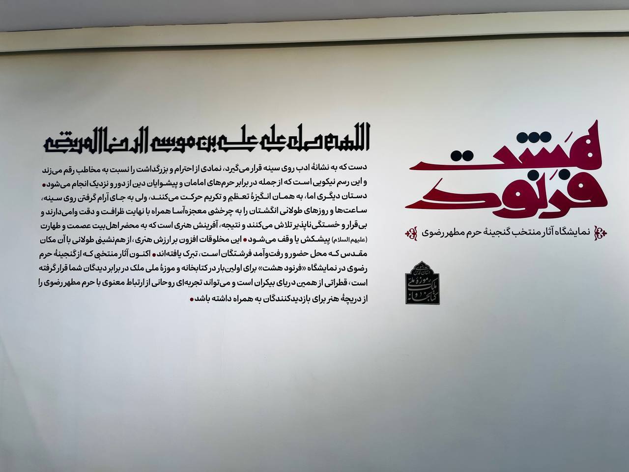 ۴۰ یادگار مقدس حرم امام رضا(ع) در تهران؛ از قفلهای نقرهای تا شمشیرهای صفوی ۴۰ یادگار مقدس حرم امام رضا(ع) در تهران؛ از قفلهای نقرهای تا شمشیرهای صفوی