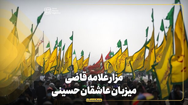 مزار علامه قاضی میزبان، عاشقان حسینی