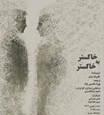 خاکستر-به-خاکستر-رنگ-صحنه-می‌گیرد