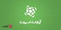 ادعای آپارات اسپرت درباره توقیف غلط بود