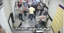 فیلم-لحظه-ورود-تعدادی-از-زندانیان-امنیتی-به-سالن-اندرزگاه-۷-زندان-اوین