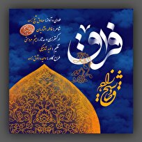فراق-روایت-موسیقایی-جاماندگان-اربعین-با-صدای-صادق-شیخ‌زاده-صوت