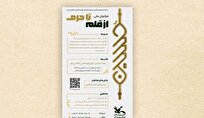 انتشار-فراخوانی-برای-ایده‌پردازی-و-تجربه‌نگاری-محرم-و-اربعین