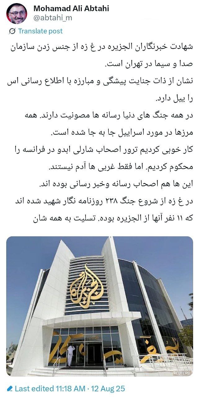 ابطحی: شهادت خبرنگاران الجزیره در غزه از جنس زدن &laquo;صداوسیما&raquo; است