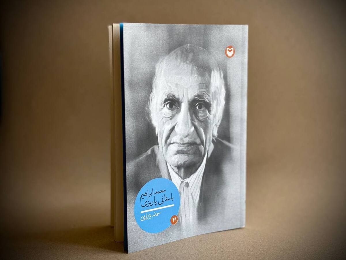 زندگینامه باستانی پاریزی منتشر شد