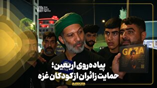 پیاده‌روی اربعین؛ حمایت زائران از کودکان غزه