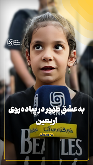 به عشق ظهور در پیاده روی اربعین
