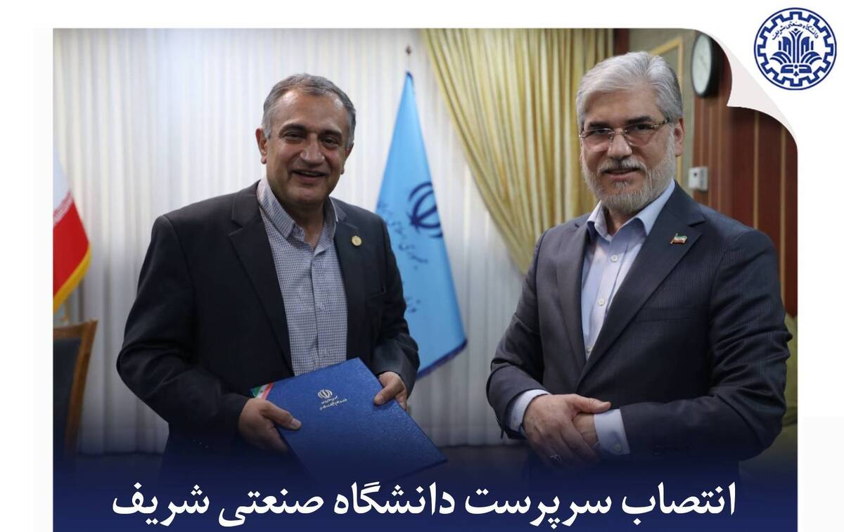 مسعود تجریشی سرپرست دانشگاه شریف شد