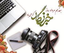 روز-خبرنگار-از-روایت-تا-حقیقت