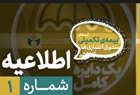 آغاز-ثبت‌نام-بیمه-درمان-تکمیلی-اصحاب-فرهنگ-هنر-و-فعالان-قرآن-و-عترت-از-نیمه-دوم-شهریورماه