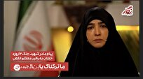 پیام-مادر-شهید-جنگ-۱۲-روزه-اخیر-خطاب-به-رهبر-انقلاب-ما-ترکناک-یابن-الحسین-فیلم 