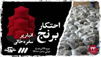 تعزیرات آخرین حلقه برخورد با محتکران است+ فیلم