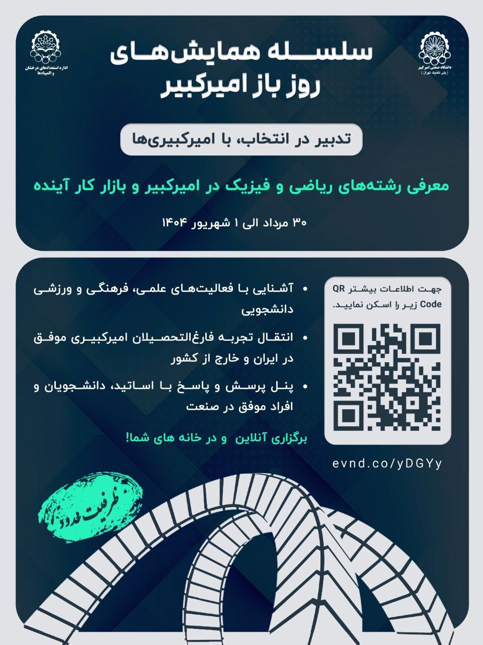 معرفی رشته‌های مهندسی به کنکوری‌های ۱۴۰۴ در روز باز دانشگاه امیرکبیر