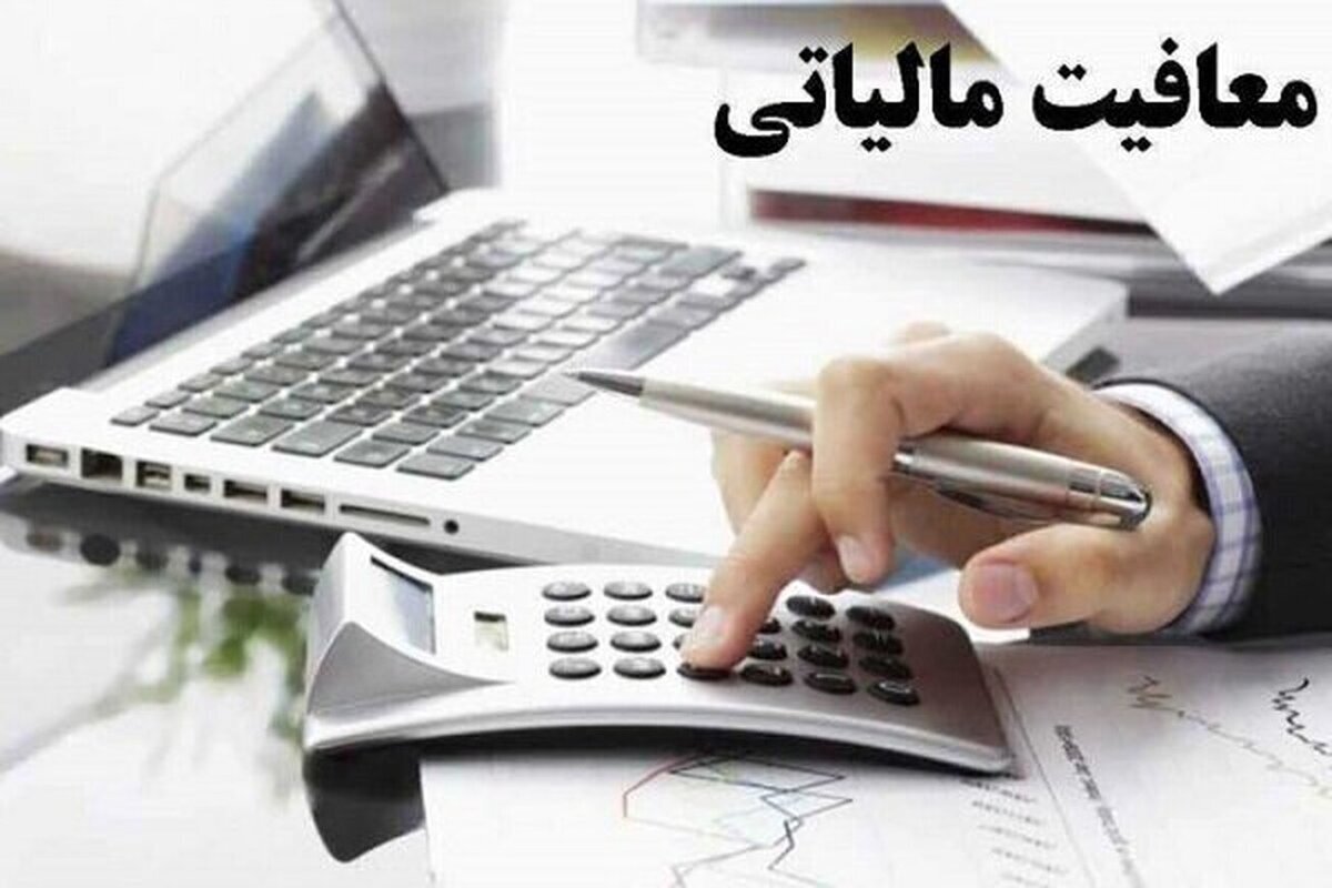 معافیت مالیاتی برای ۲ واحد مسکونی سرپرست خانوار