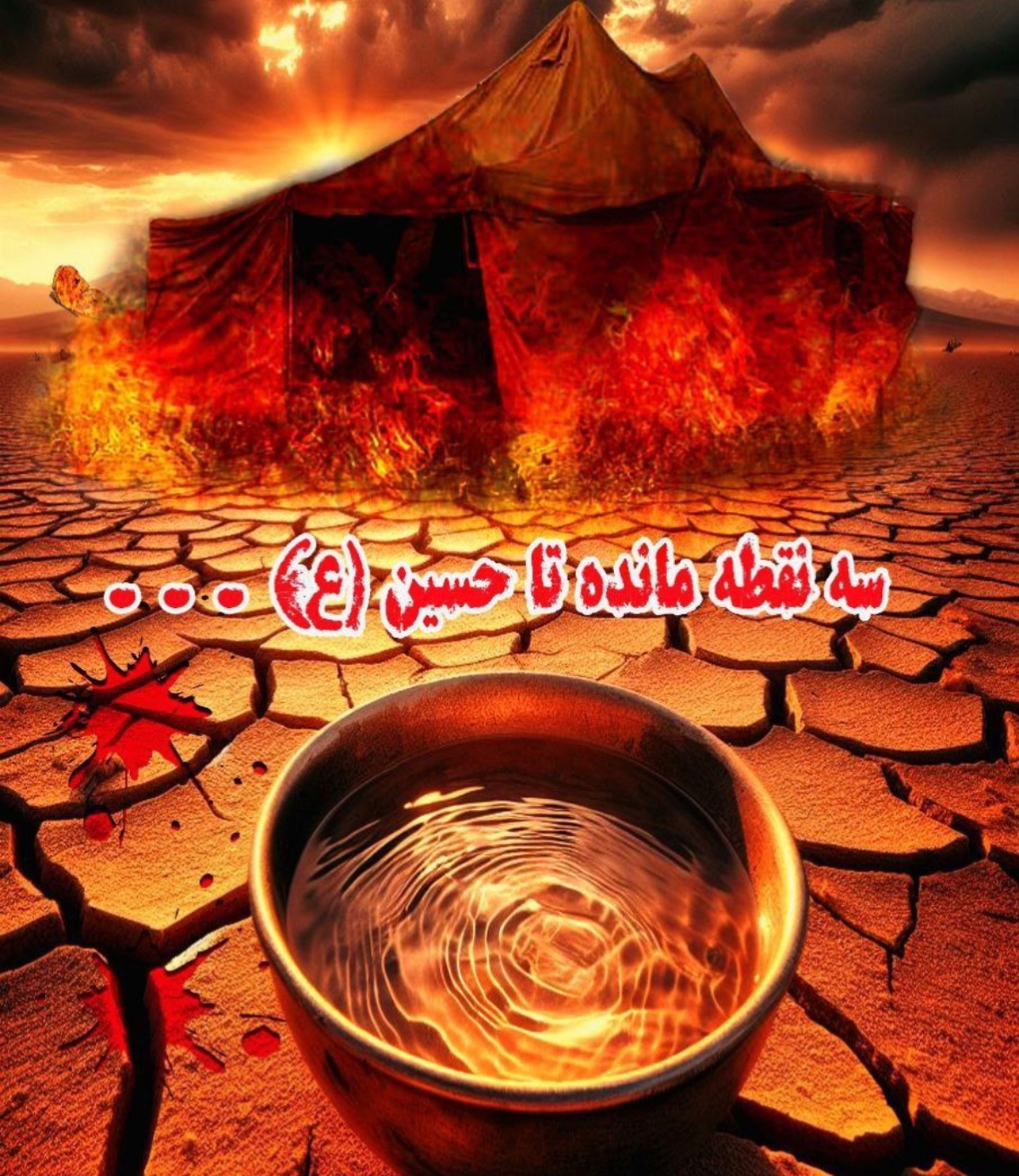 پوستر مستند «سه نقطه مانده تا حسین» رونمایی شد