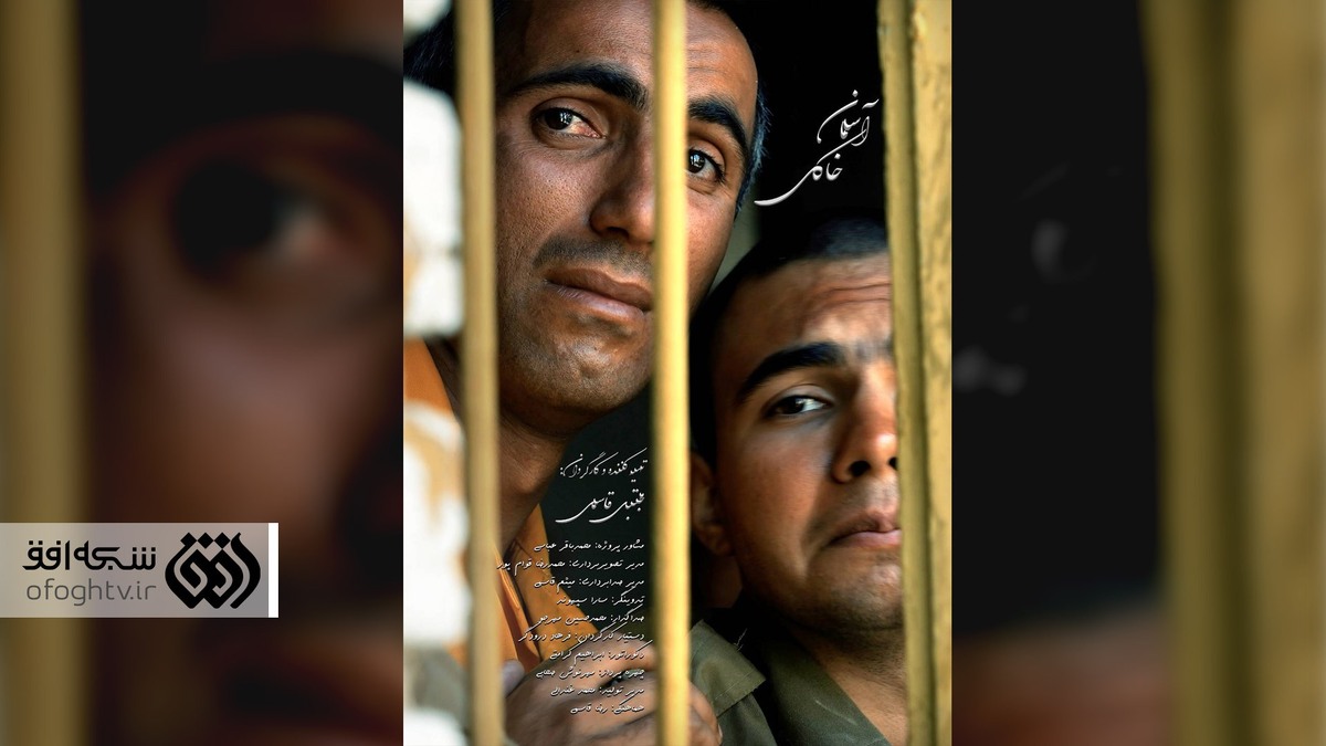 «آسمان خاکی» در افق راوی داستان اسارت می‌شود +فیلم