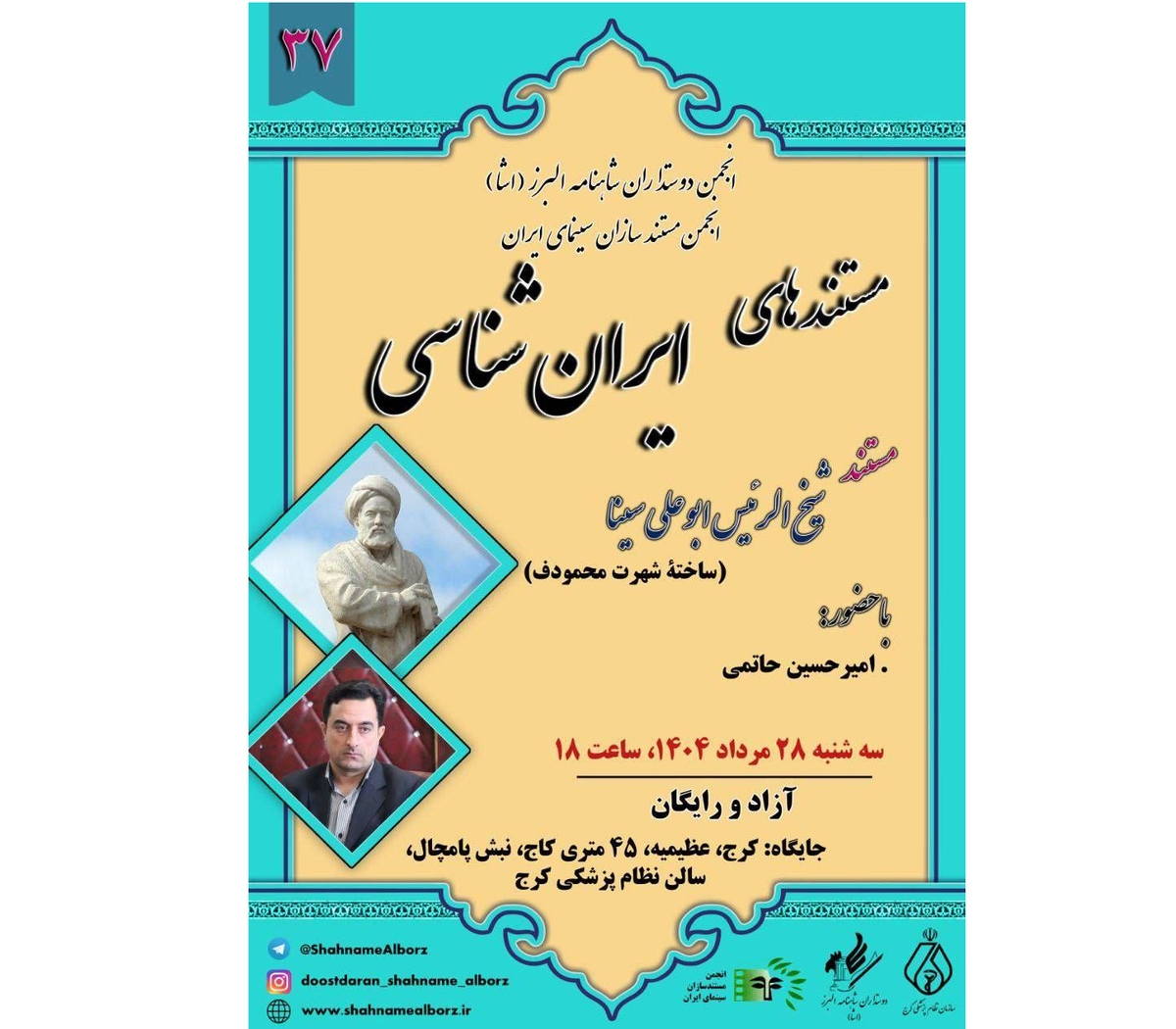 نمایش مستند فیلمساز ازبکستانی با موضوع زندگی ابوعلی سینا
