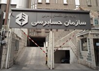 تمدید مهلت ارسال رزومه به سازمان حسابرسی برای شرکت در آزمون اختصاصی