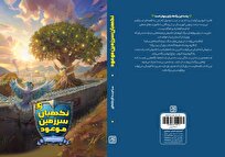 رمان-نوجوان-نگهبان-سرزمین-موعود-منتشر-شد