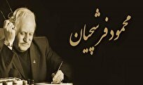 دانشگاه-فرشچیان-و-تالار-وحدت-میزبان-بزرگداشت-استاد-فرشچیان-می‌شوند-برپایی-نمایشگاهی-از-۶۰-اثر-فاخر-استاد
