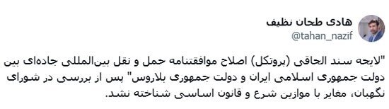 طحان&zwnj;نظیف: لایحه سند الحاقی اصلاح موافقتنامه حمل و نقل بین&zwnj;المللی جاده&zwnj;ای بین دولت ایران و بلاروس تایید شد