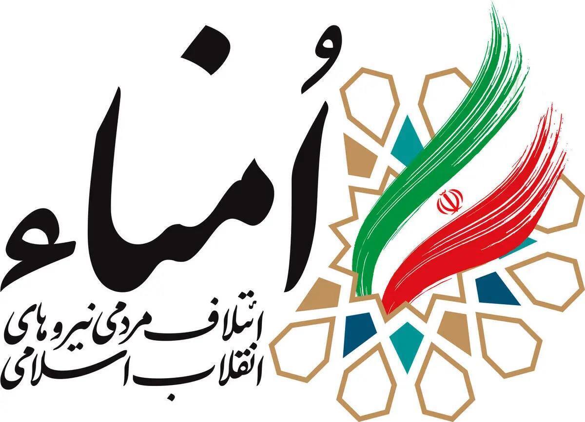 بیانیه ائتلاف امنا درباره عقبه و اهداف نامه‌ها و بیانیه‌های زنجیره‌ای جریان غربگرا و تسلیم‌طلب