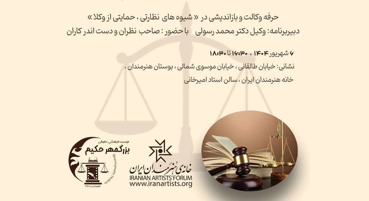 برگزاری همایش «بازاندیشی در شیوه‌های نظارتی بر وکلا با رویکرد حمایتی»