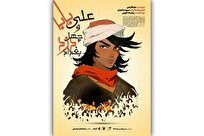 نمایش-علی-بابا-و-چهل-دزد-بغداد-در-صحنه-آبی